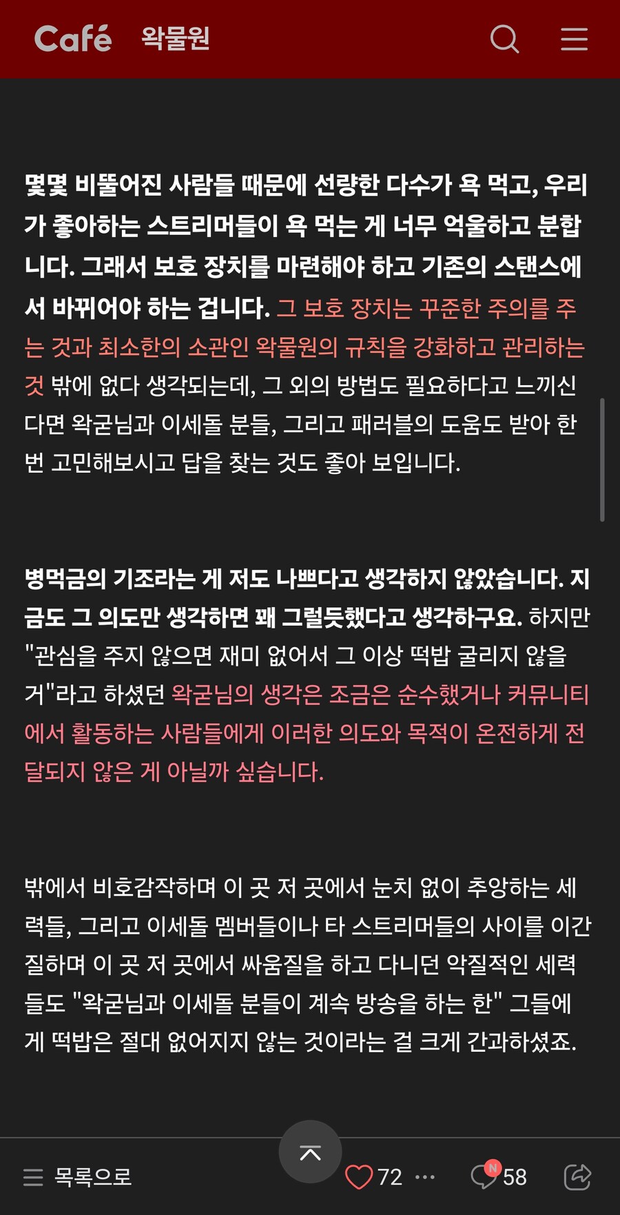 왁물원에 올라온 충신의 읍소.jpg_6.jpg