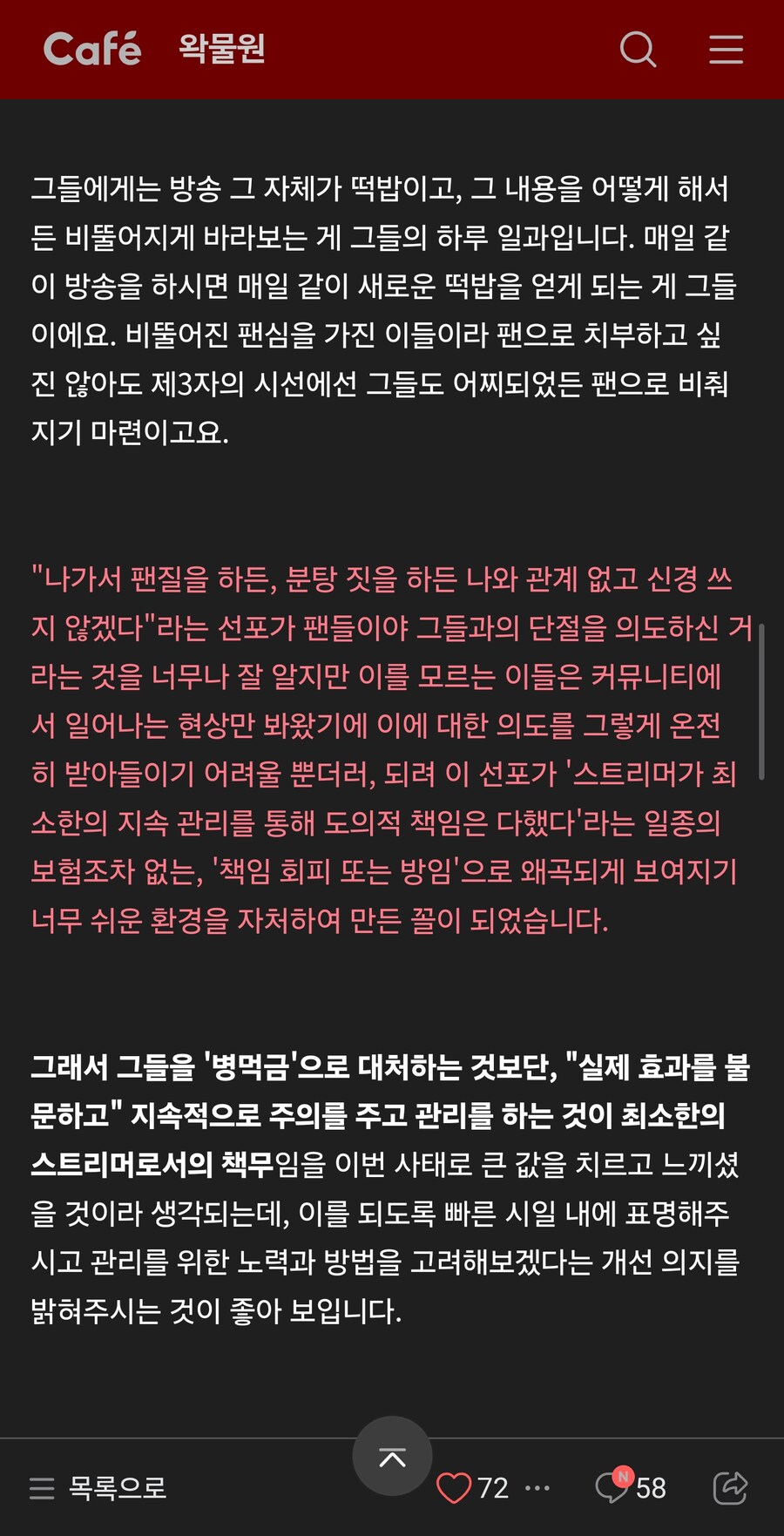 왁물원에 올라온 충신의 읍소.jpg_7.jpg