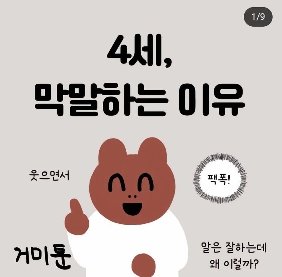 4살이 막말하는 이유.jpg