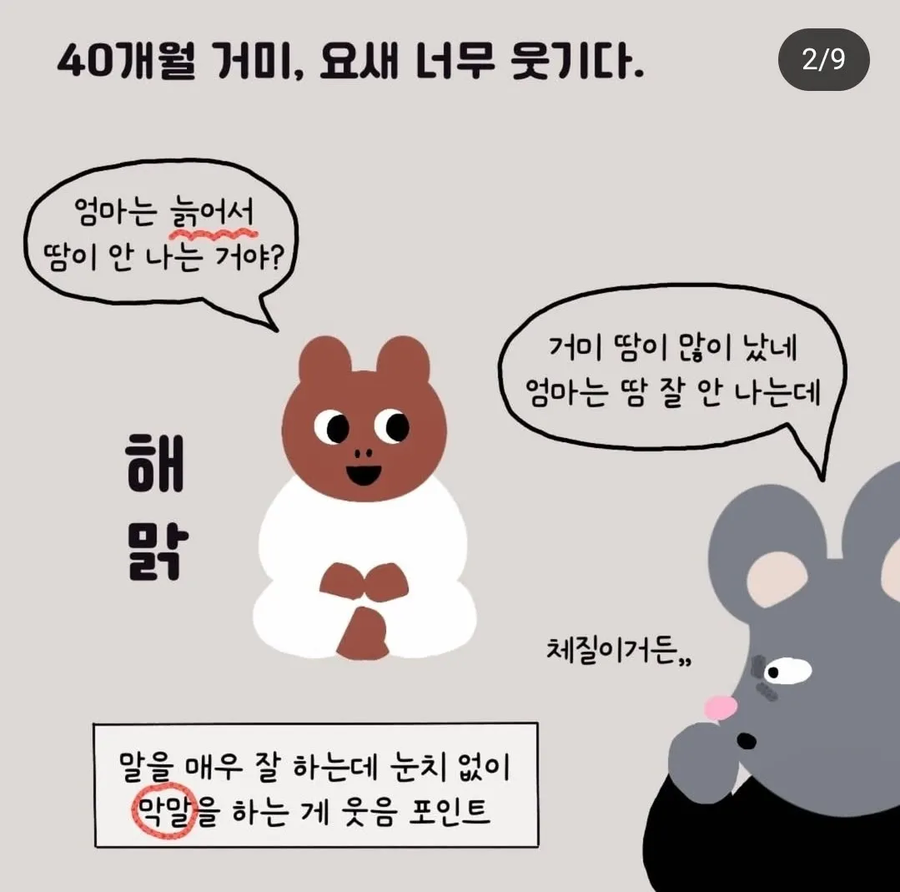4살이 막말하는 이유.jpg_2.webp