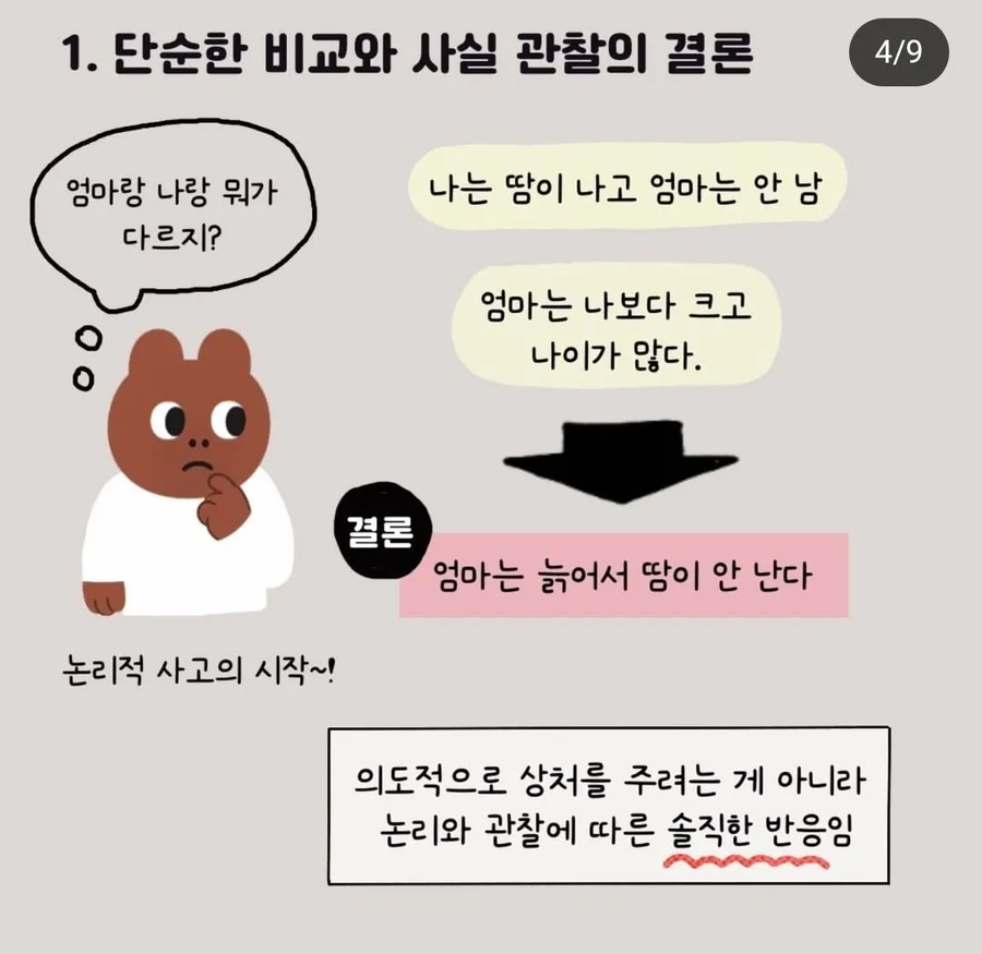 4살이 막말하는 이유.jpg_4.webp