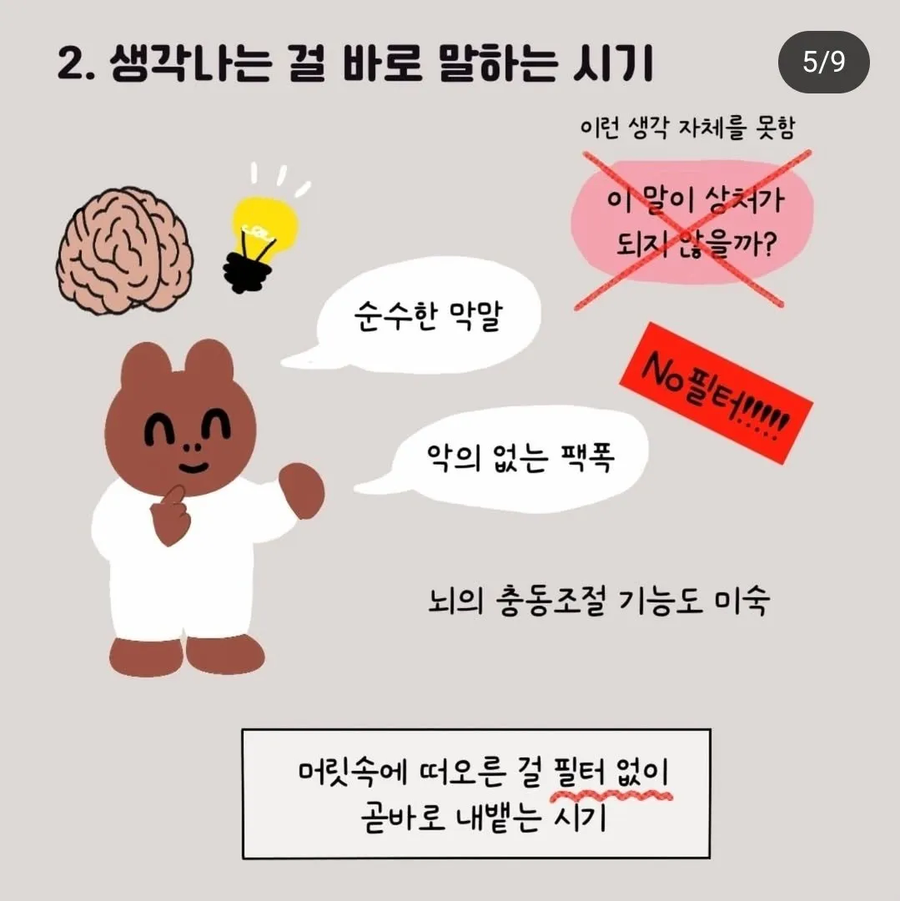 4살이 막말하는 이유.jpg_5.webp