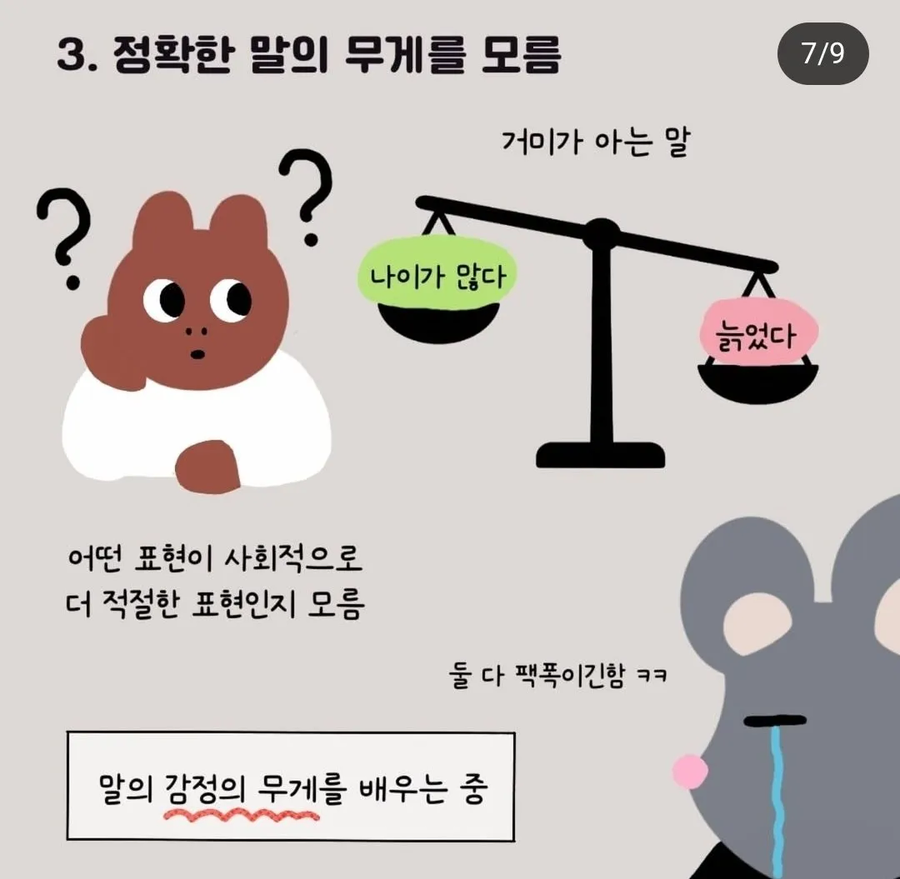 4살이 막말하는 이유.jpg_7.webp