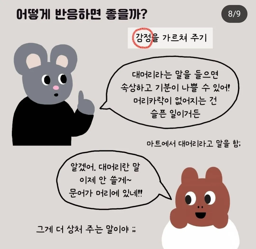 4살이 막말하는 이유.jpg_8.webp