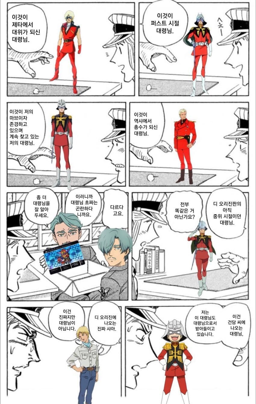 건담) 지금부터 샤아 대령님에 대해 알아보는 시간을 가져봅시다_1.jpg