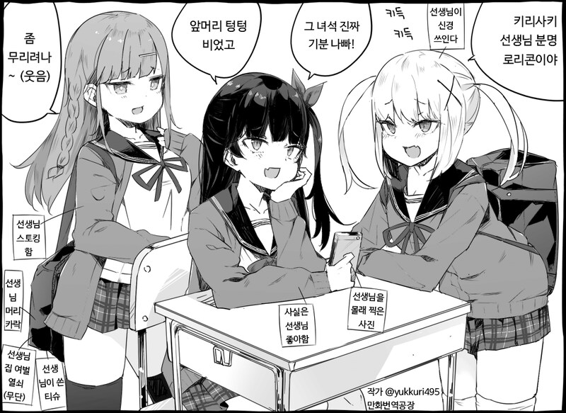 담임을 극혐하는 여학생들 만화_1.png