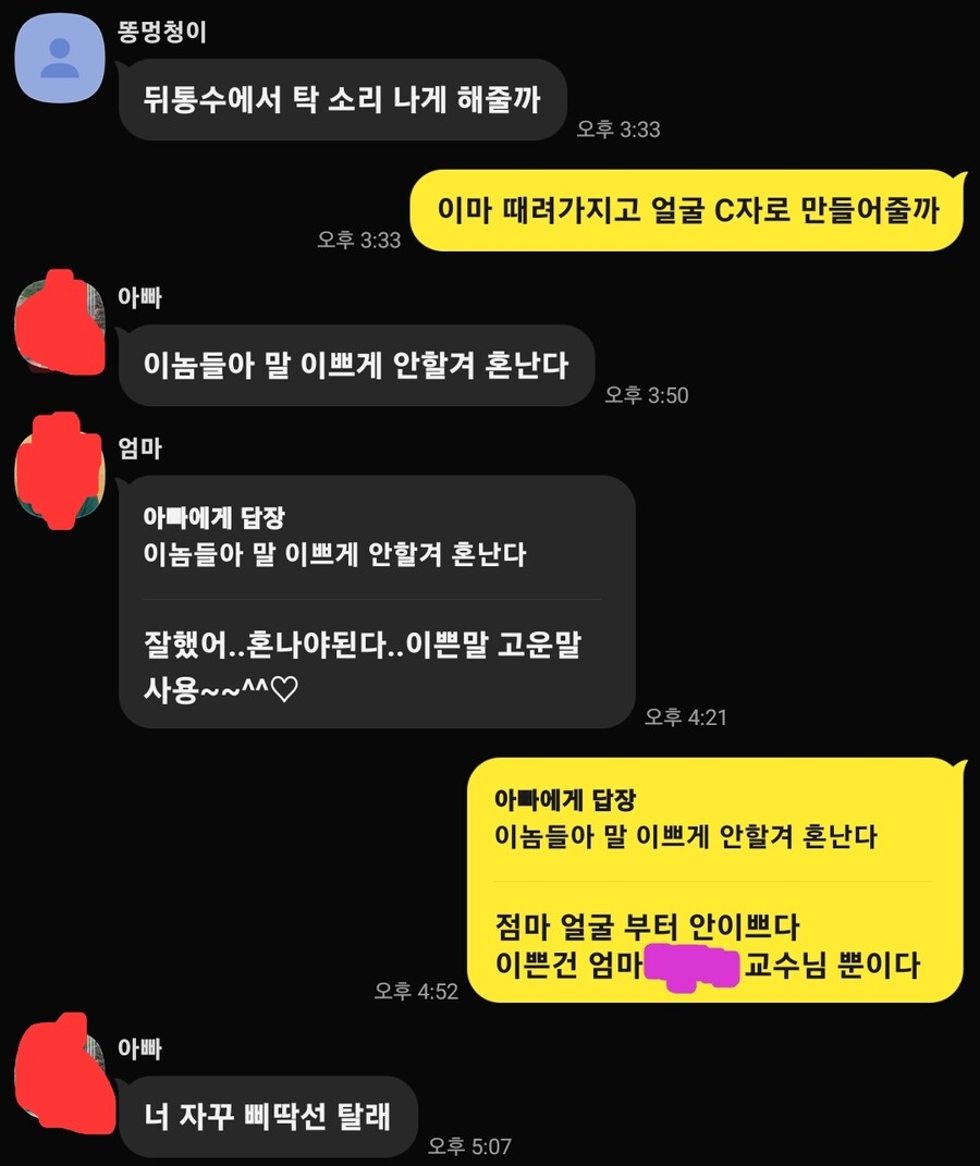 "이마 때려가지고 얼굴 C자로 만들어줄까"_1.jpg