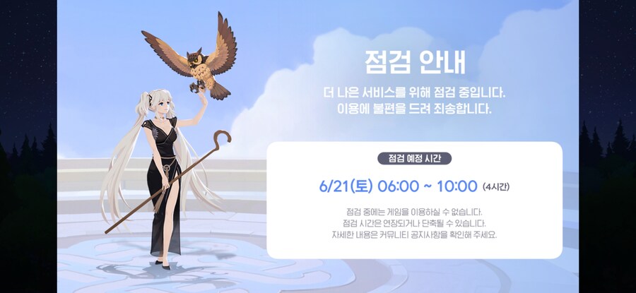 마비노기m) 또 점검이로구만_1.jpg