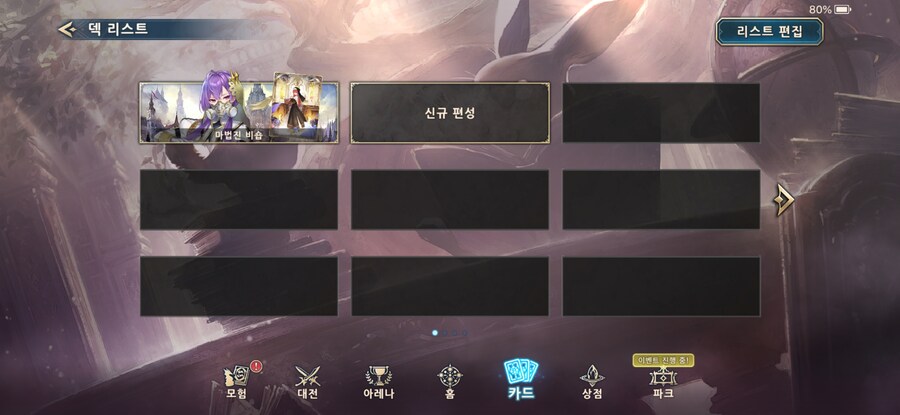 섀버)괜히 리세 더 했다가 계정하나 날리고.._1.jpg