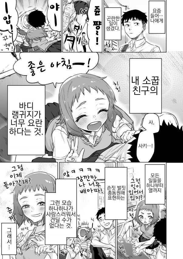 요란한 소꿉친구 만화_1.jpg