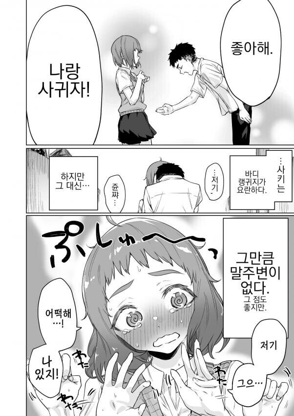 요란한 소꿉친구 만화_2.jpg