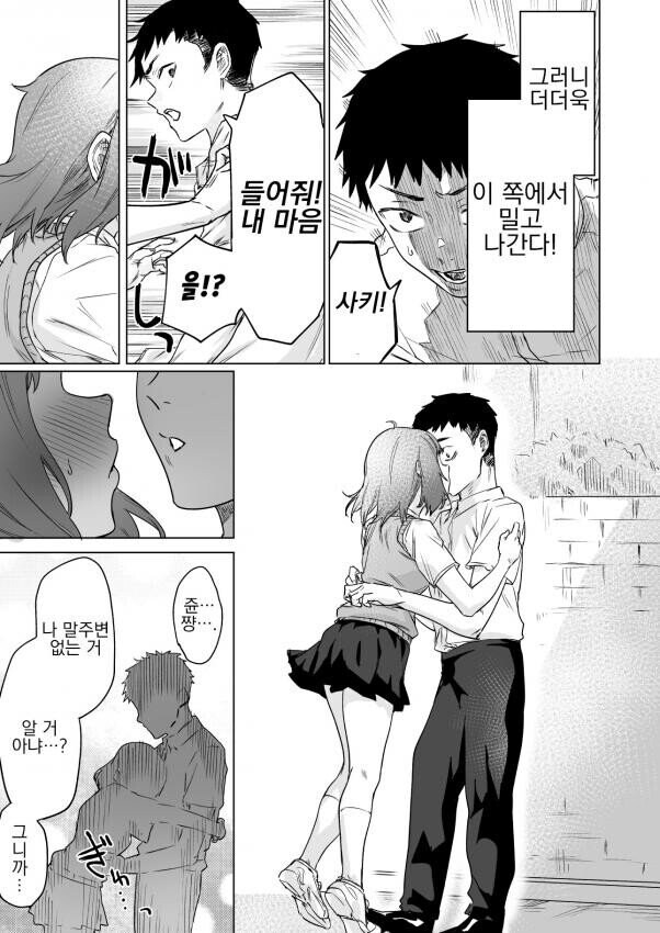 요란한 소꿉친구 만화_3.jpg