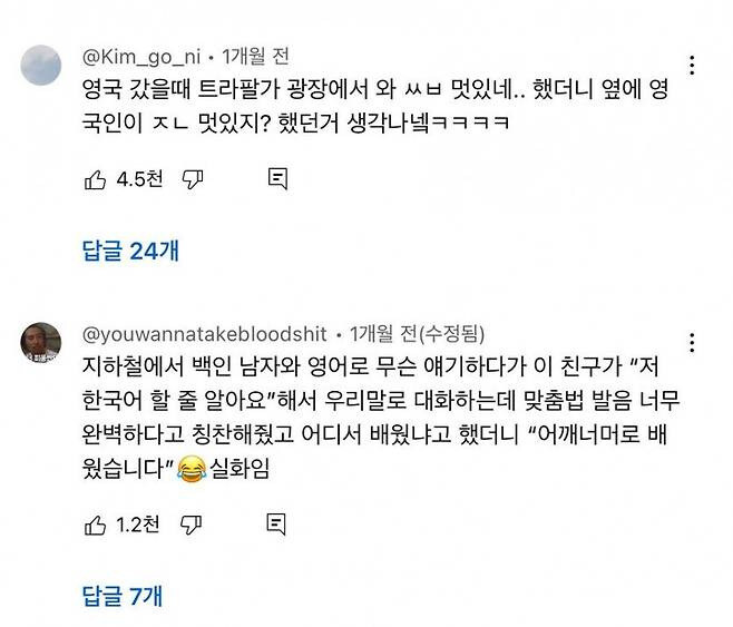 해외에 나가서도 말할 때는 조심해야 하는 이유_1.jpg