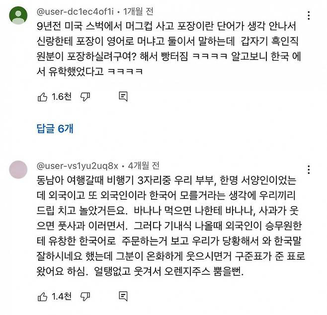 해외에 나가서도 말할 때는 조심해야 하는 이유_2.jpg