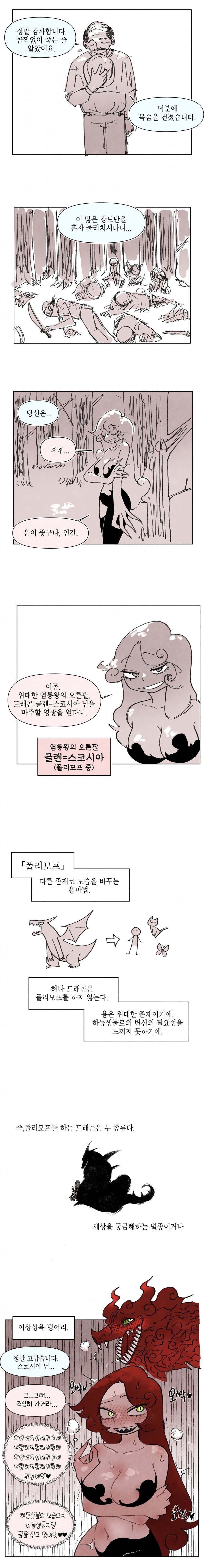 용 이야기 모음 .manwha_10.jpg