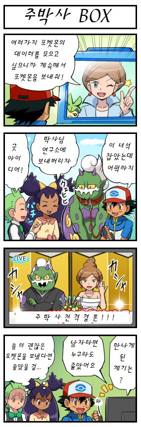 포켓몬) 포켓몬과 인간은 결혼한적이 있다_4.png