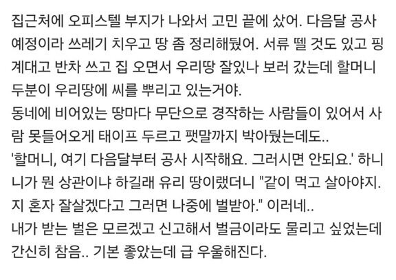 내 땅에 남이 무단으로 농사를 지으면 무조건 막아야 하는 이유 ㄷㄷ.jpg_3.jpg