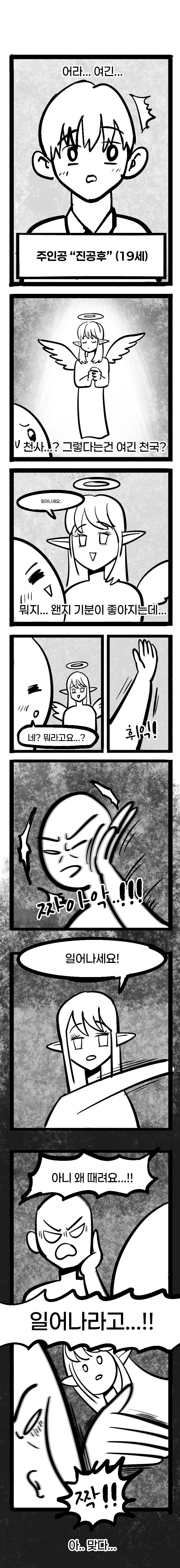할머니랑 썸타는 만화_1.jpg