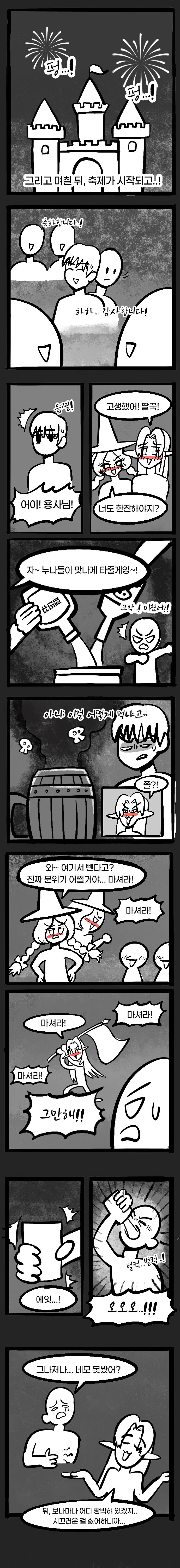 할머니랑 썸타는 만화_7.jpg
