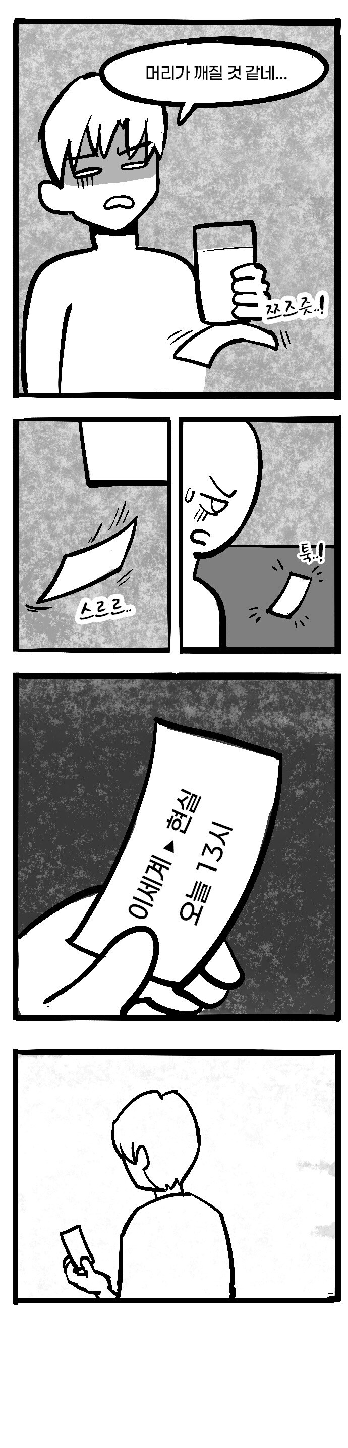 할머니랑 썸타는 만화_9.jpg