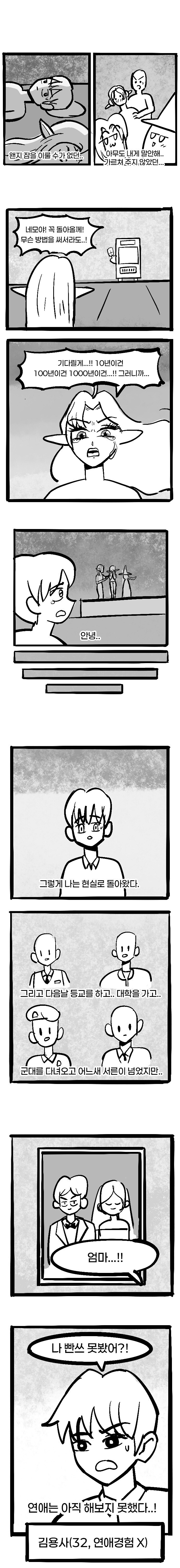 할머니랑 썸타는 만화_11.jpg