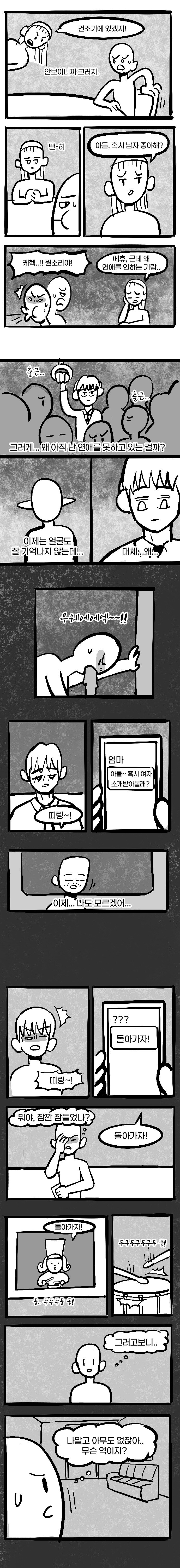 할머니랑 썸타는 만화_12.jpg