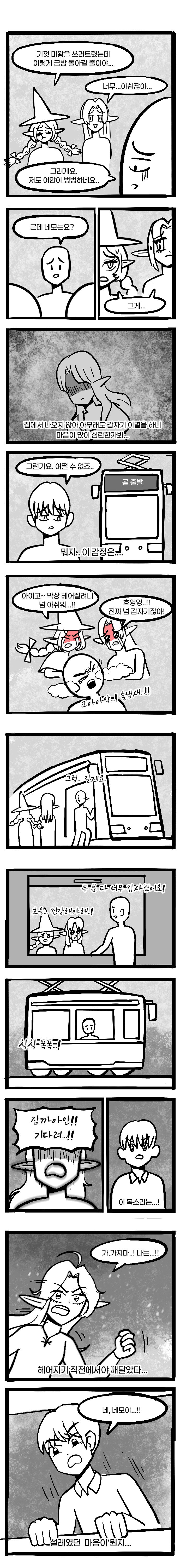 할머니랑 썸타는 만화_10.jpg