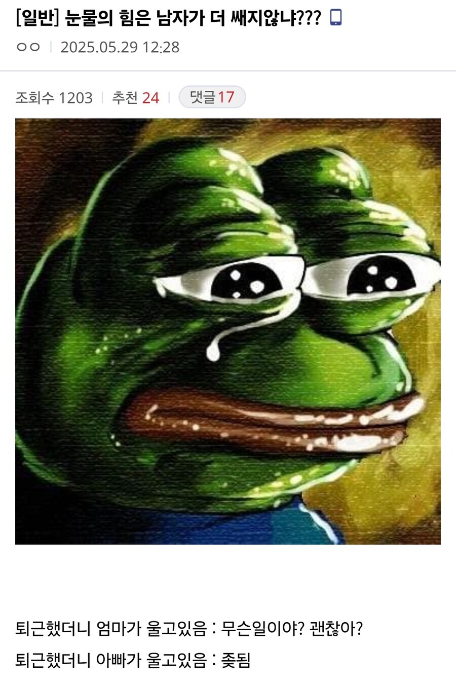 눈물의 힘은 남자가 더 쎄다._1.jpg