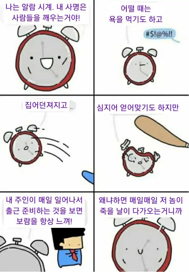 알람시계 만화_1.jpg