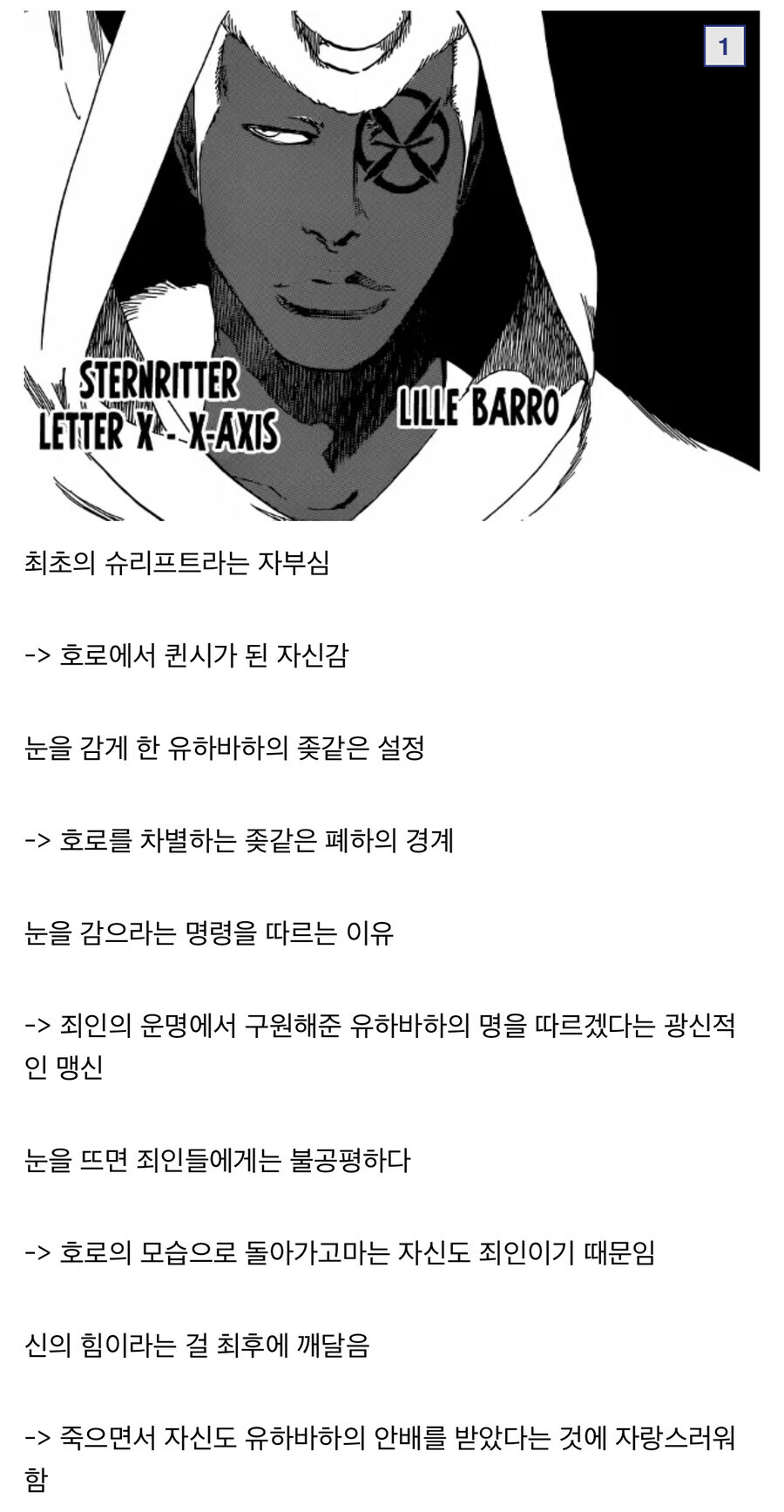 블리치 릴제 호로설이 정설로 취급되는 이유_1.jpg