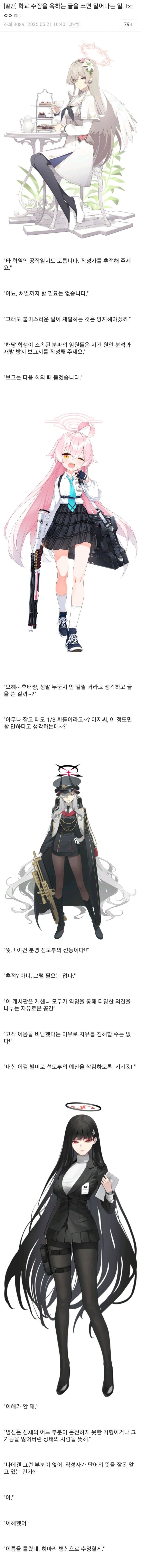 블루아카)학교 수장을 욕하는 글을 쓰면 일어나는일._1.jpg