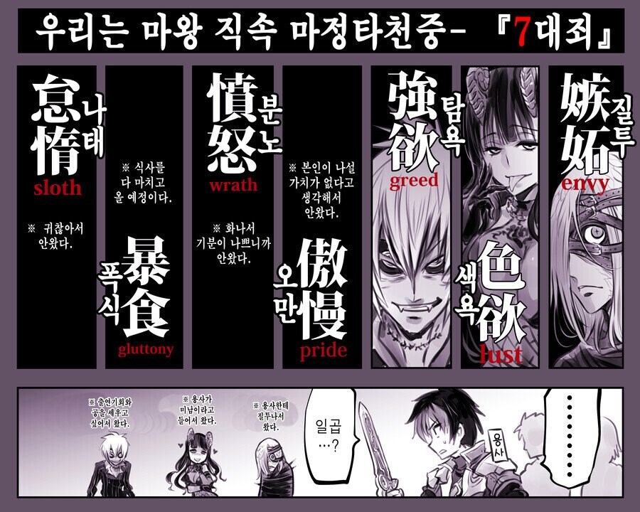 마왕군 간부가 집합하기 힘든 이유 만화_1.jpg