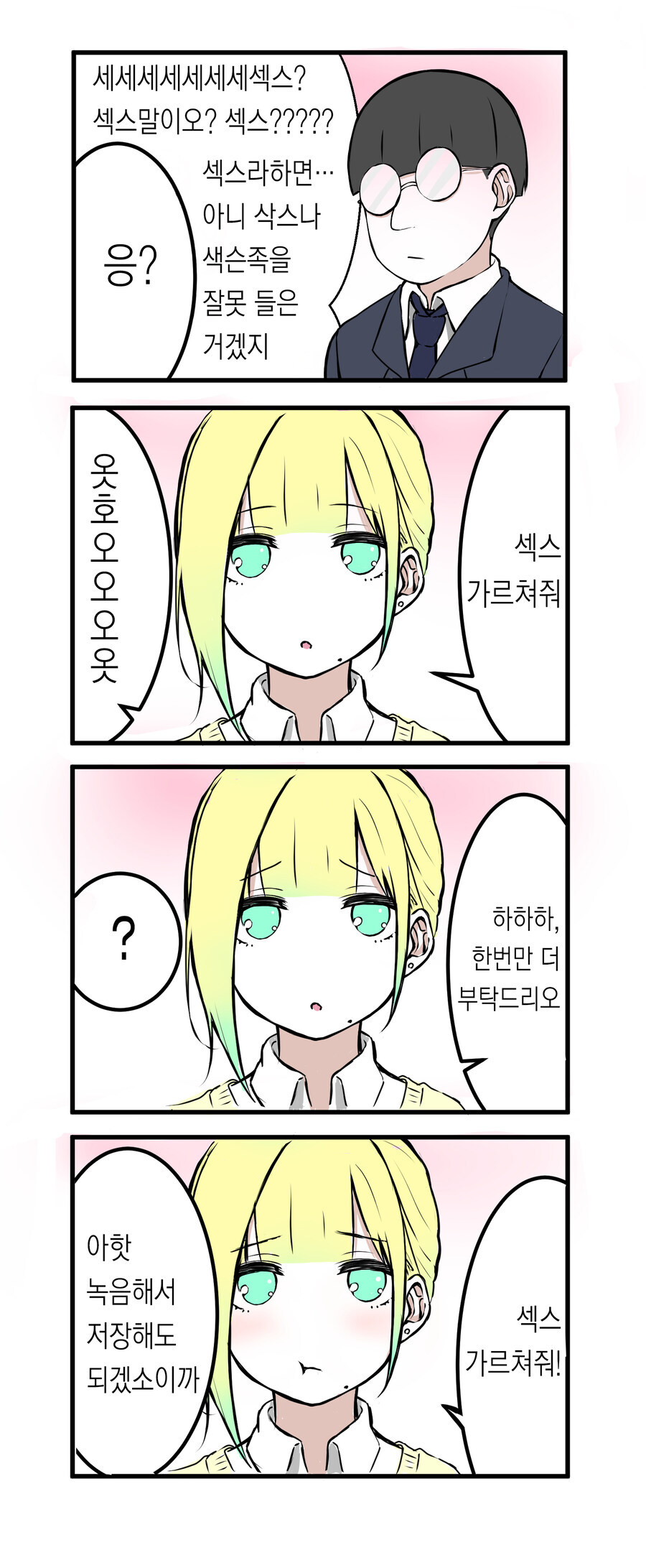 나의 학교에는 개걸레 창녀들 밖에 없다 .manwha_2.jpg