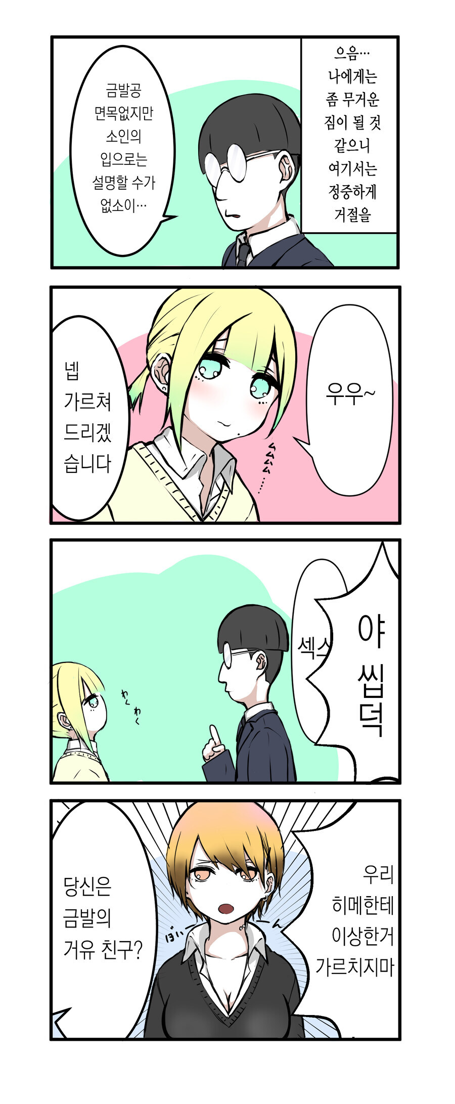 나의 학교에는 개걸레 창녀들 밖에 없다 .manwha_3.jpg