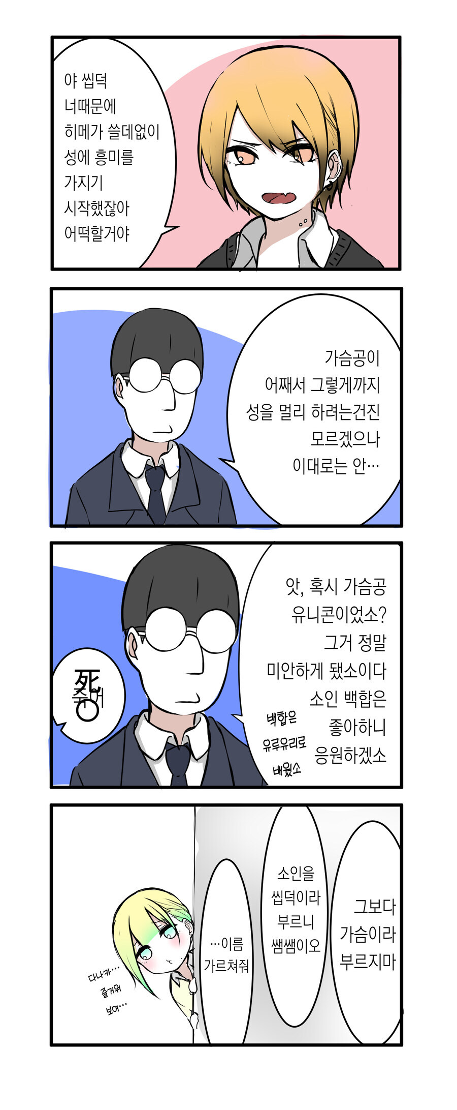 나의 학교에는 개걸레 창녀들 밖에 없다 .manwha_5.jpg