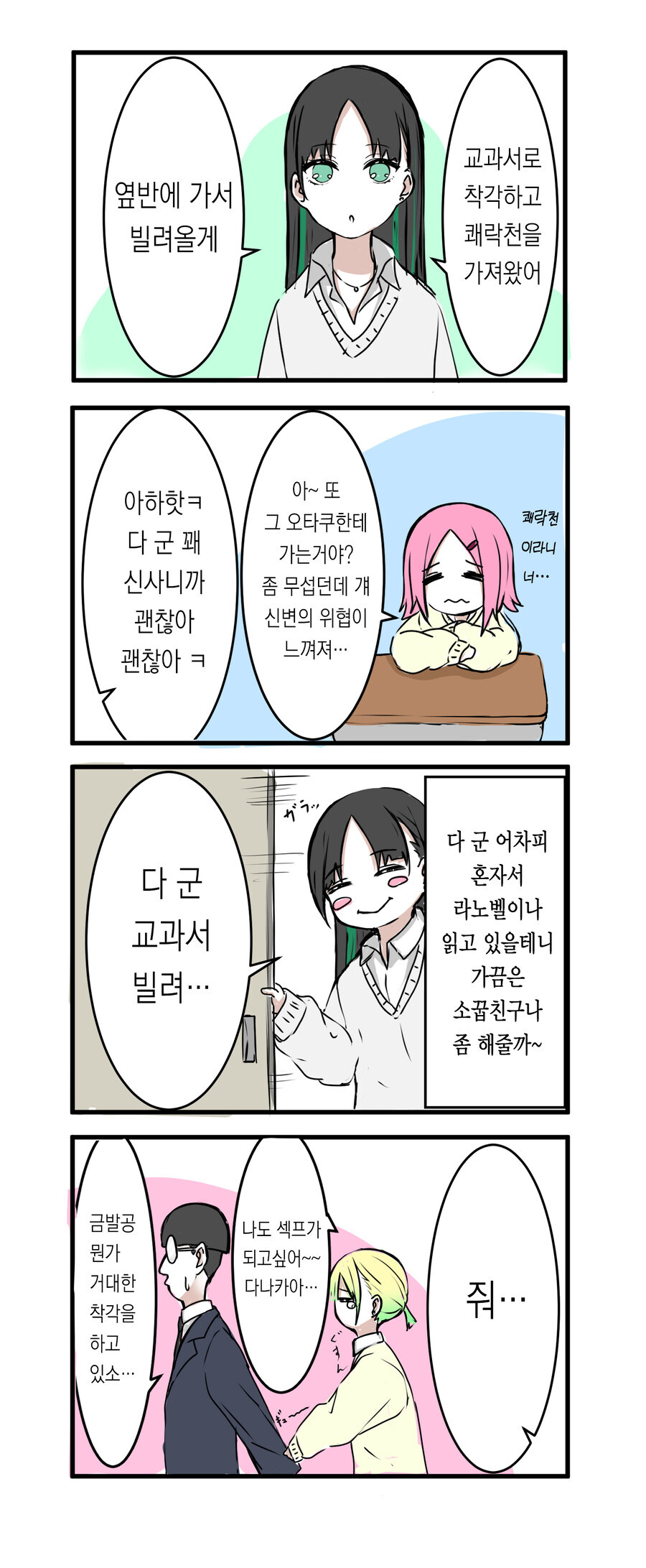 나의 학교에는 개걸레 창녀들 밖에 없다 .manwha_7.jpg
