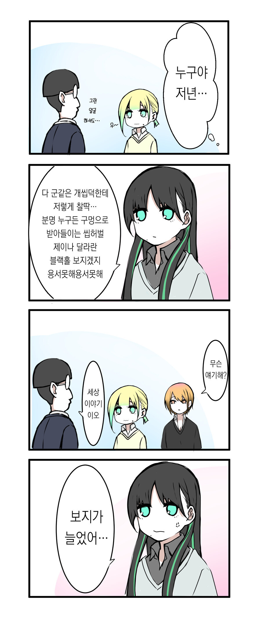 나의 학교에는 개걸레 창녀들 밖에 없다 .manwha_8.jpg