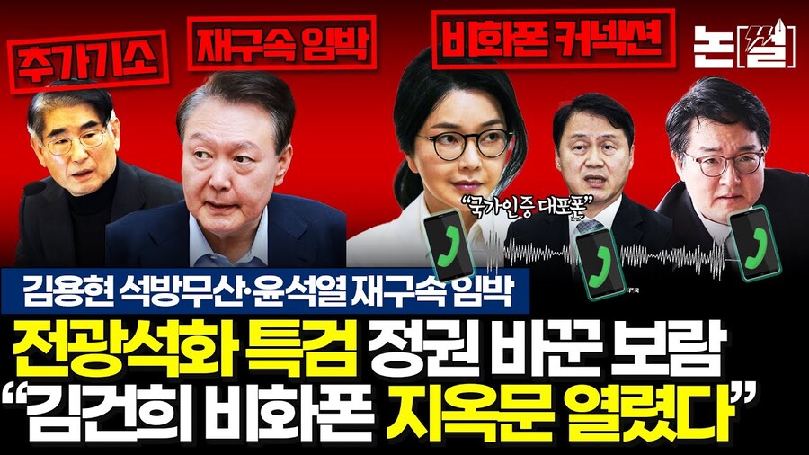 ‘김용현 추가 구속’ 칼 뺀 특검, 윤·김·심 지옥문 열렸다_1.jpg