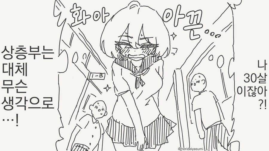 학교에 잠입한 30살 스파이.manga_2.jpg