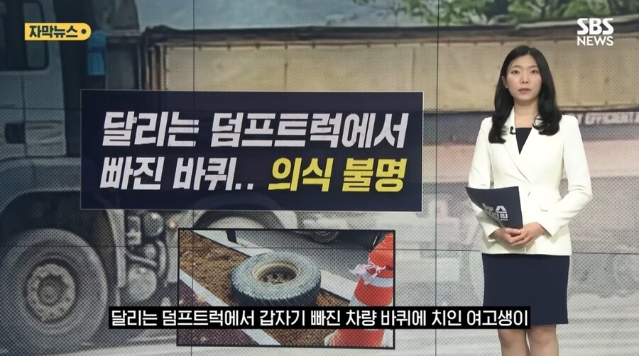덤프트럭서 빠진 바퀴 버스정류장 덮쳐…여고생 의식불명_1.jpg