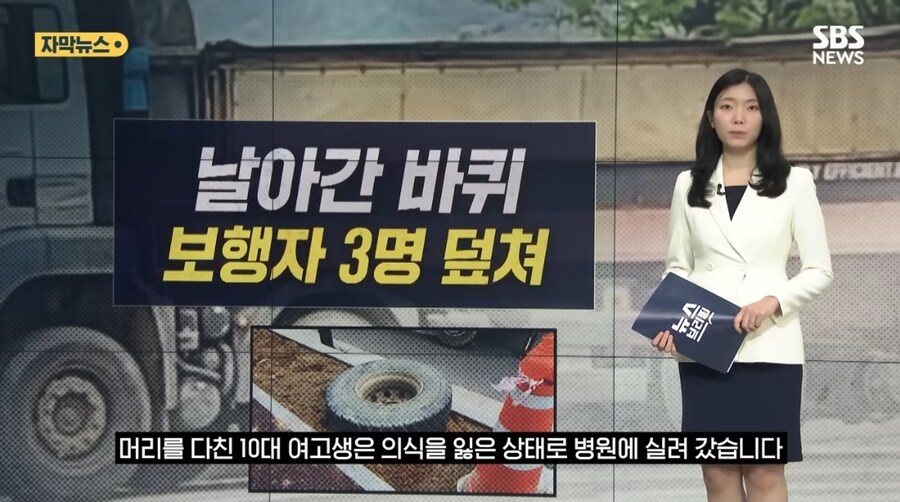 덤프트럭서 빠진 바퀴 버스정류장 덮쳐…여고생 의식불명_5.jpg