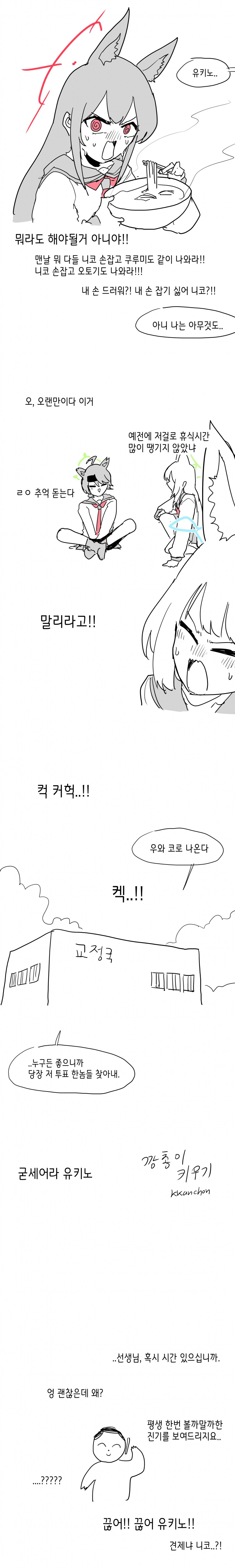 블루아카) 시치도유키노의 고민.manhwa _3.png