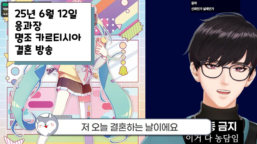 응과장,버튜버) 사모님 말고 결혼 또한 응과장님_3.jpg