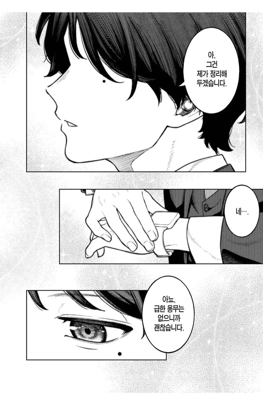 '회사의 사생활 -온 앤 오프-'_2.jpg