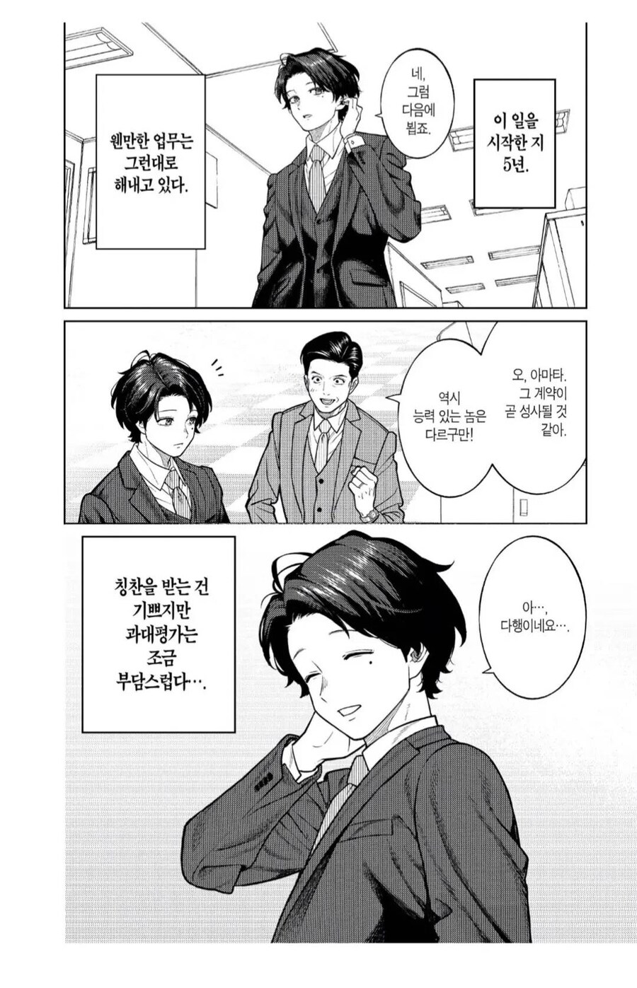 '회사의 사생활 -온 앤 오프-'_4.jpg