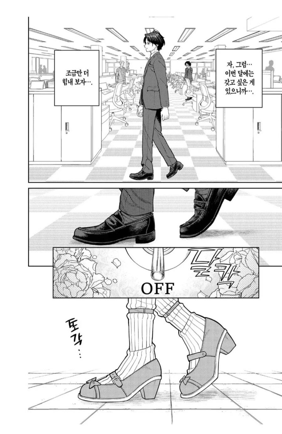 '회사의 사생활 -온 앤 오프-'_8.jpg