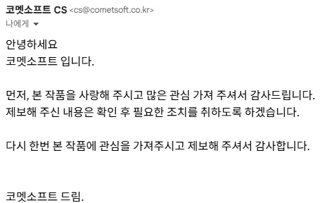 ㅇㅇㄱ)아이작 유통사에게 온 답변_1.png