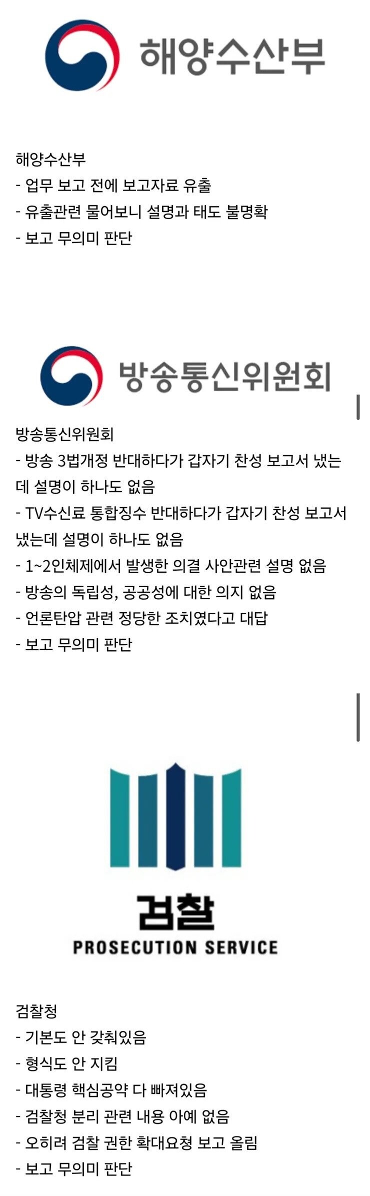 윤석열에 헌신한 검찰·방통위 ‘업무보고’ 퇴짜_1.jpg