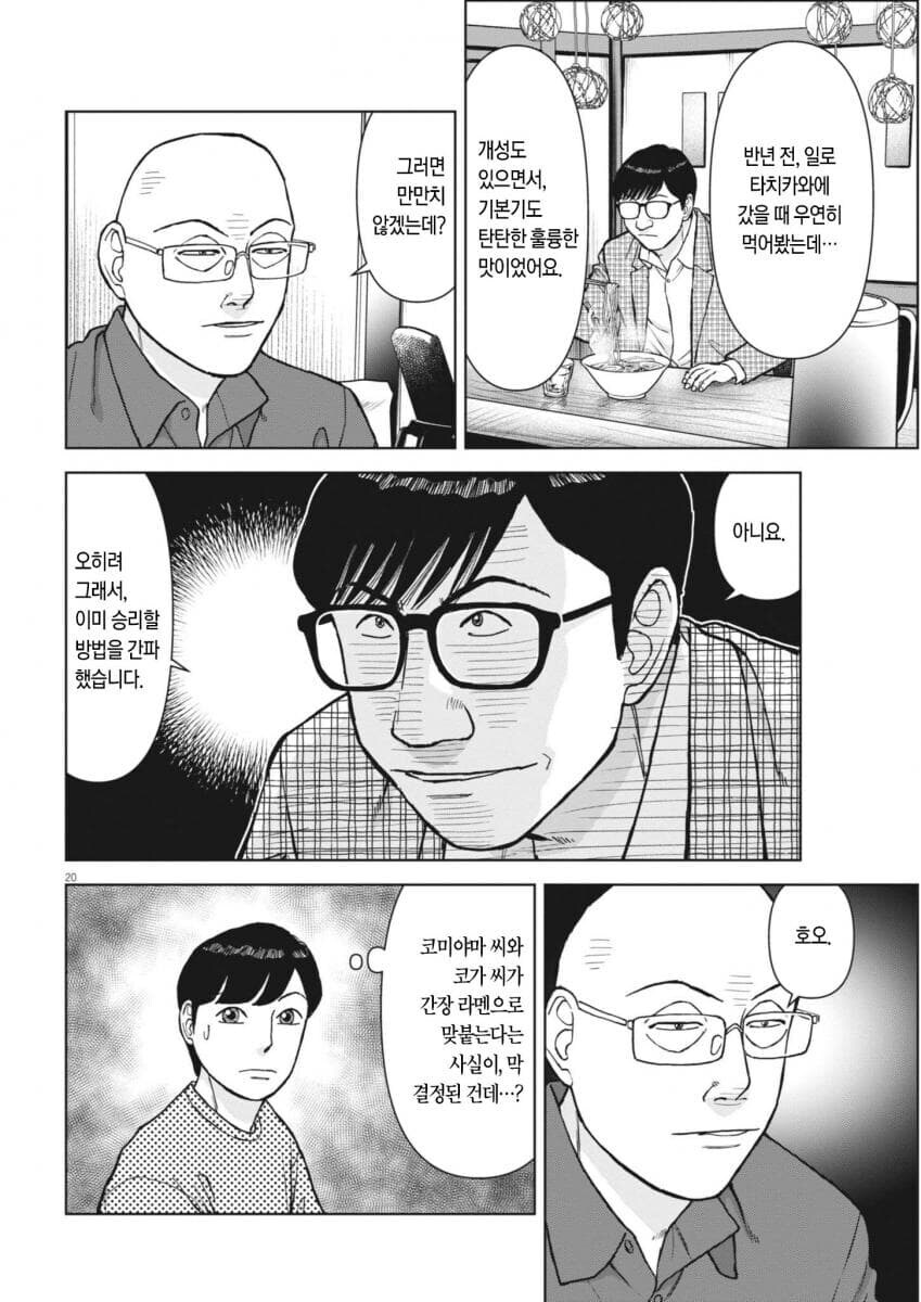 라면요리왕) 라면대머리와 함께 다니며 타락한 업계인_1.jpg