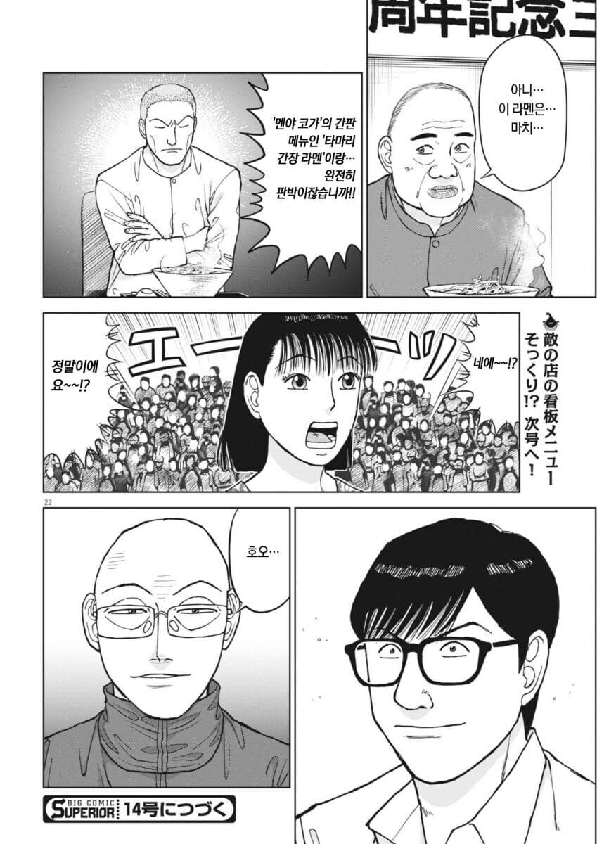 라면요리왕) 라면대머리와 함께 다니며 타락한 업계인_5.jpg